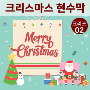 현수막_크리스마스02