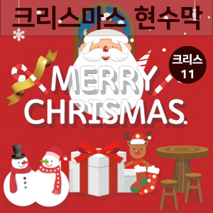 현수막_크리스마스11