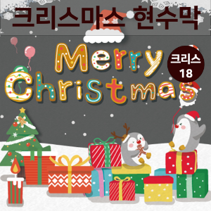현수막_크리스마스18